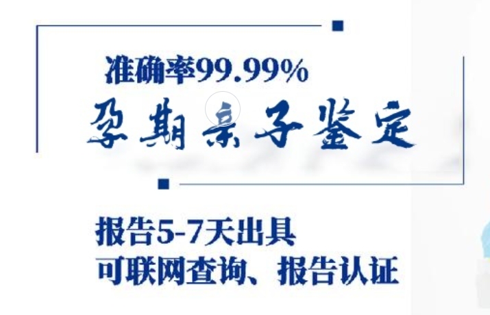 吉首市孕期亲子鉴定咨询机构中心